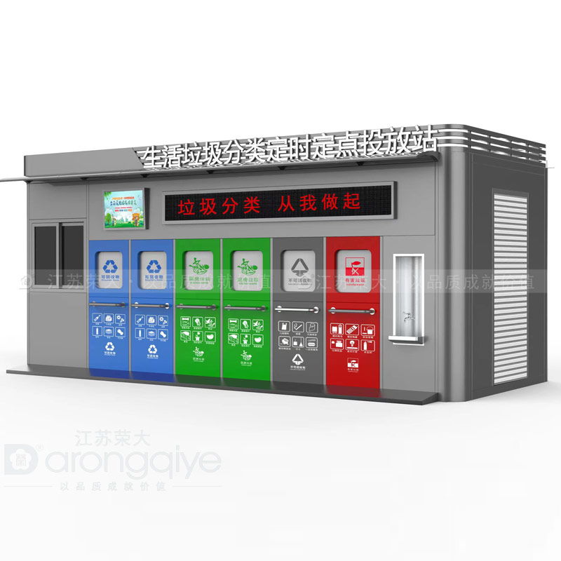 智能化垃圾分類投放房 智能化垃圾分類投放房